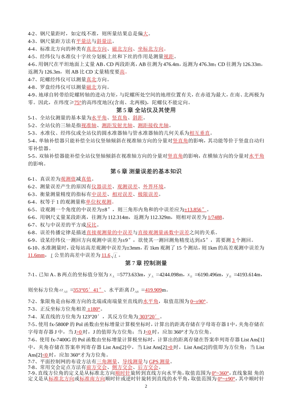 填空题库及参考答案_第2页