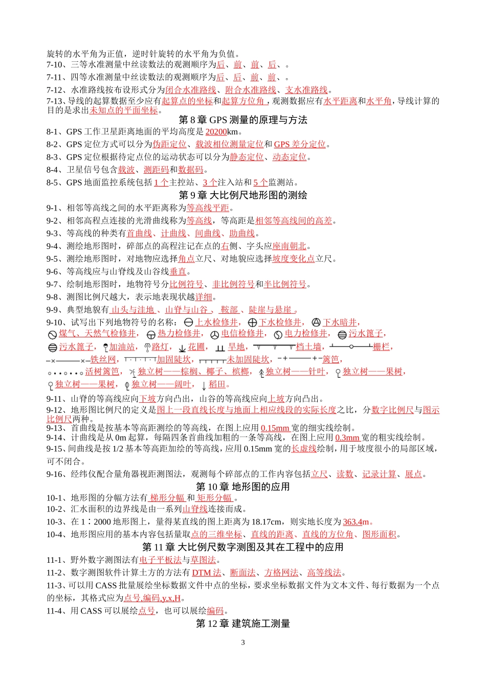 填空题库及参考答案_第3页