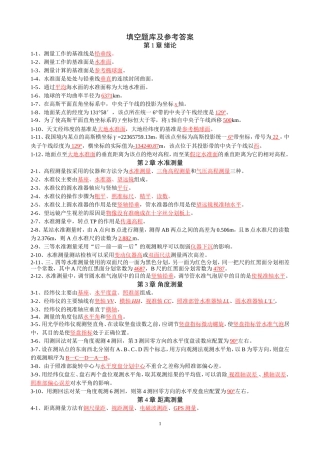 填空题库及参考答案