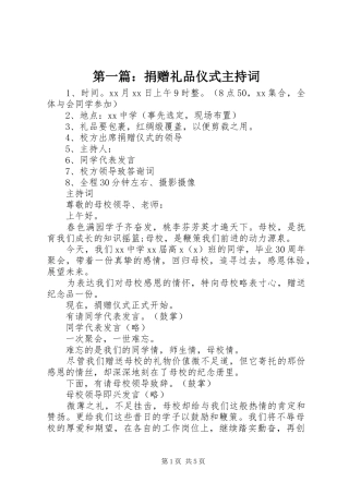 2024年捐赠礼品仪式主持词