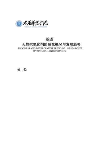 天然抗氧化剂(迷迭香、葡萄籽和姜黄素)