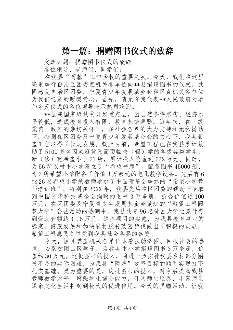 2024年捐赠图书仪式的致辞_第1页