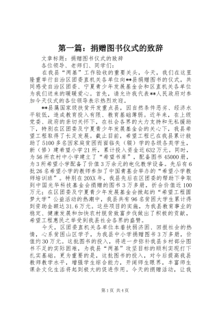 2024年捐赠图书仪式的致辞