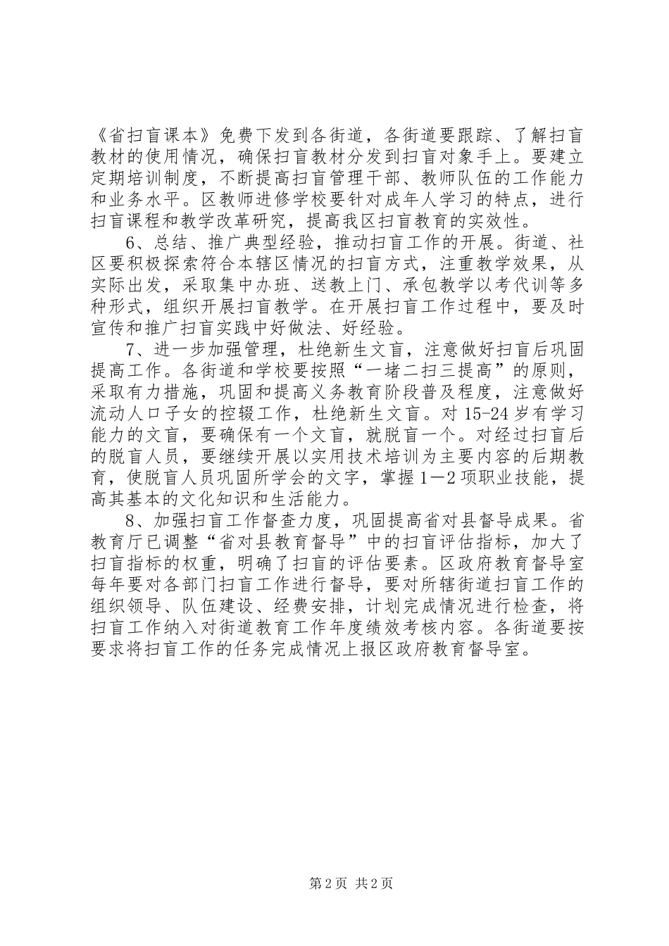 2024年区委加强扫盲任务意见_第2页