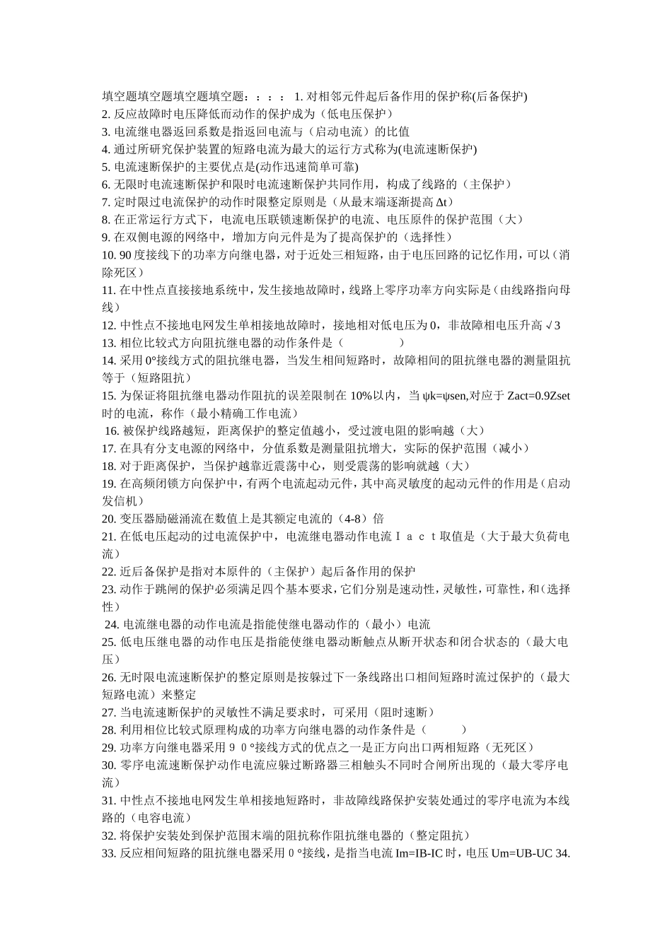 填空题填空题填空题填空题_第1页