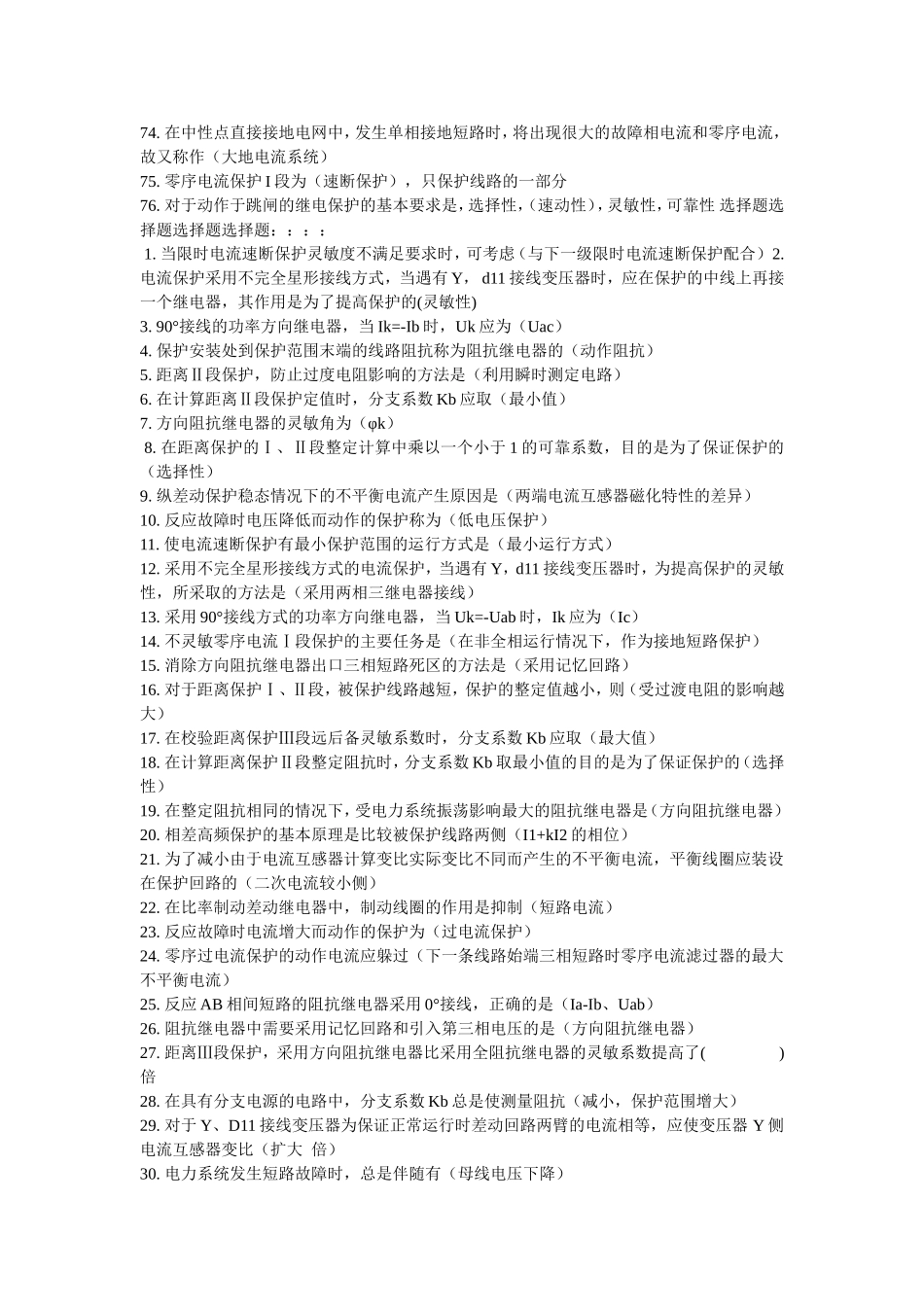 填空题填空题填空题填空题_第3页