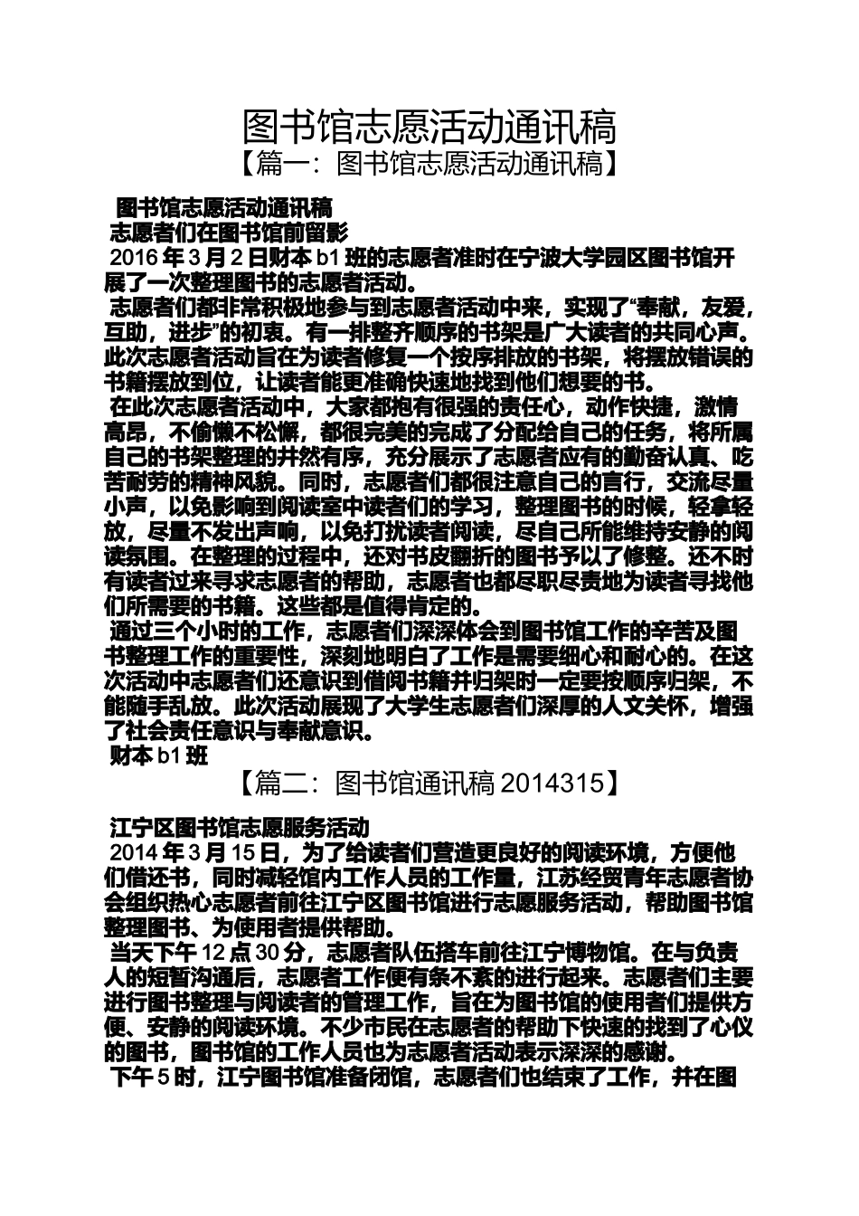 图书馆志愿活动通讯稿_第1页