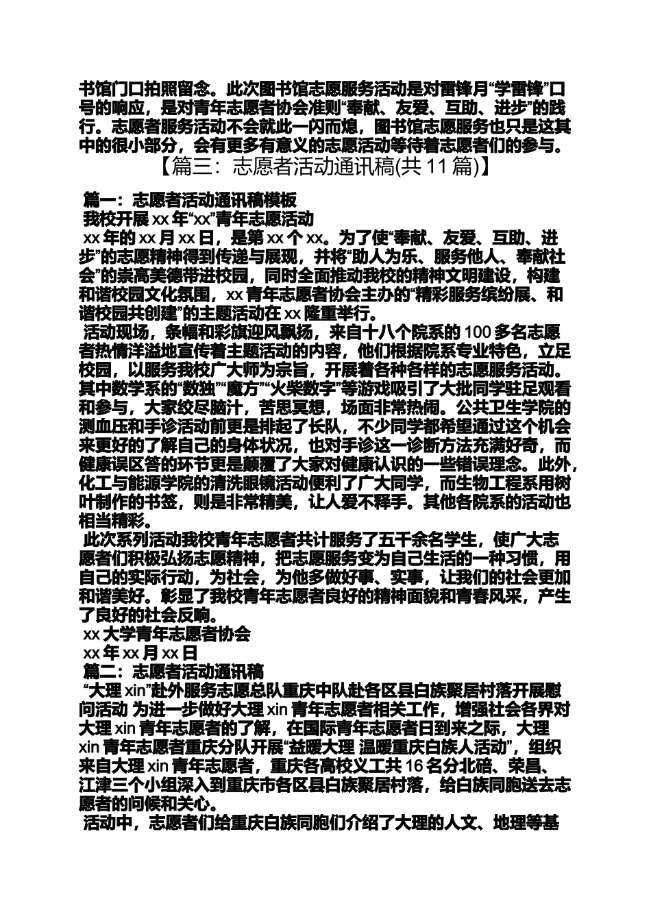 图书馆志愿活动通讯稿_第2页