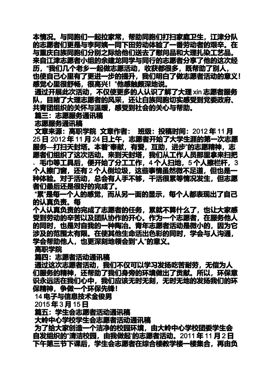 图书馆志愿活动通讯稿_第3页