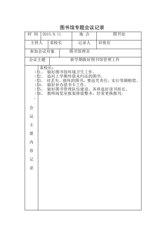 图书馆专题会议记录