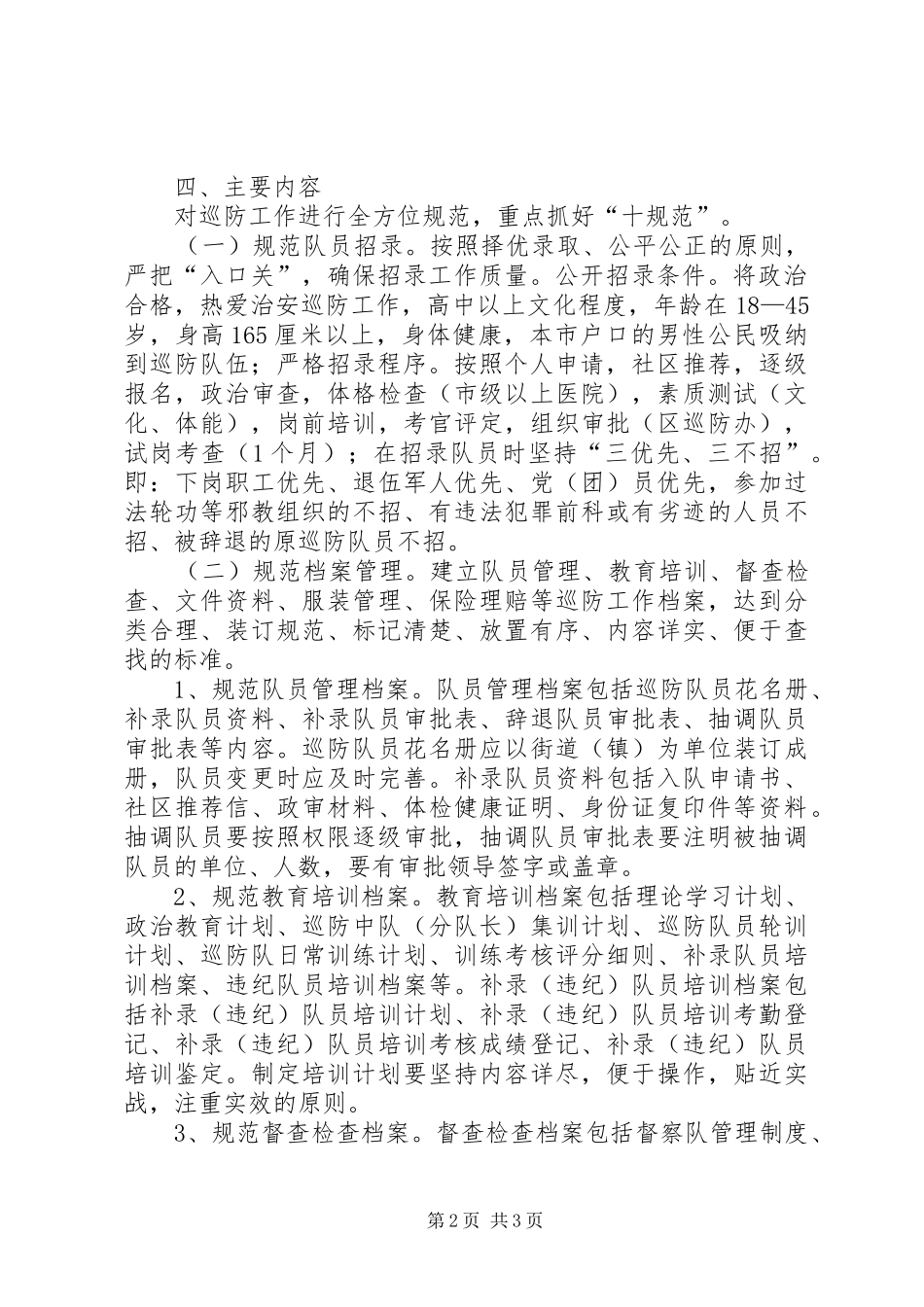 2024年区委加强治安巡防工作规范化建设的实施意见_第2页