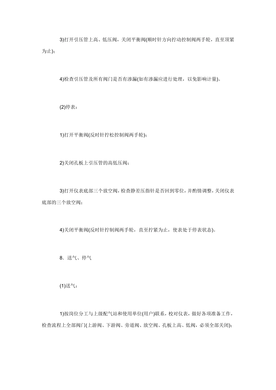 天然气安全操作规程_第3页