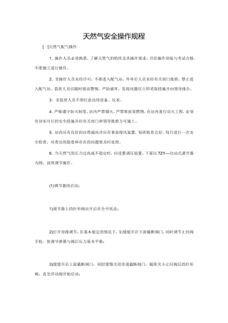 天然气安全操作规程