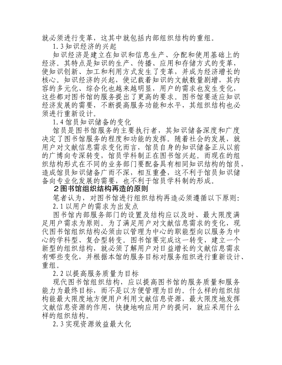 图书馆组织结构分析与再造_第2页