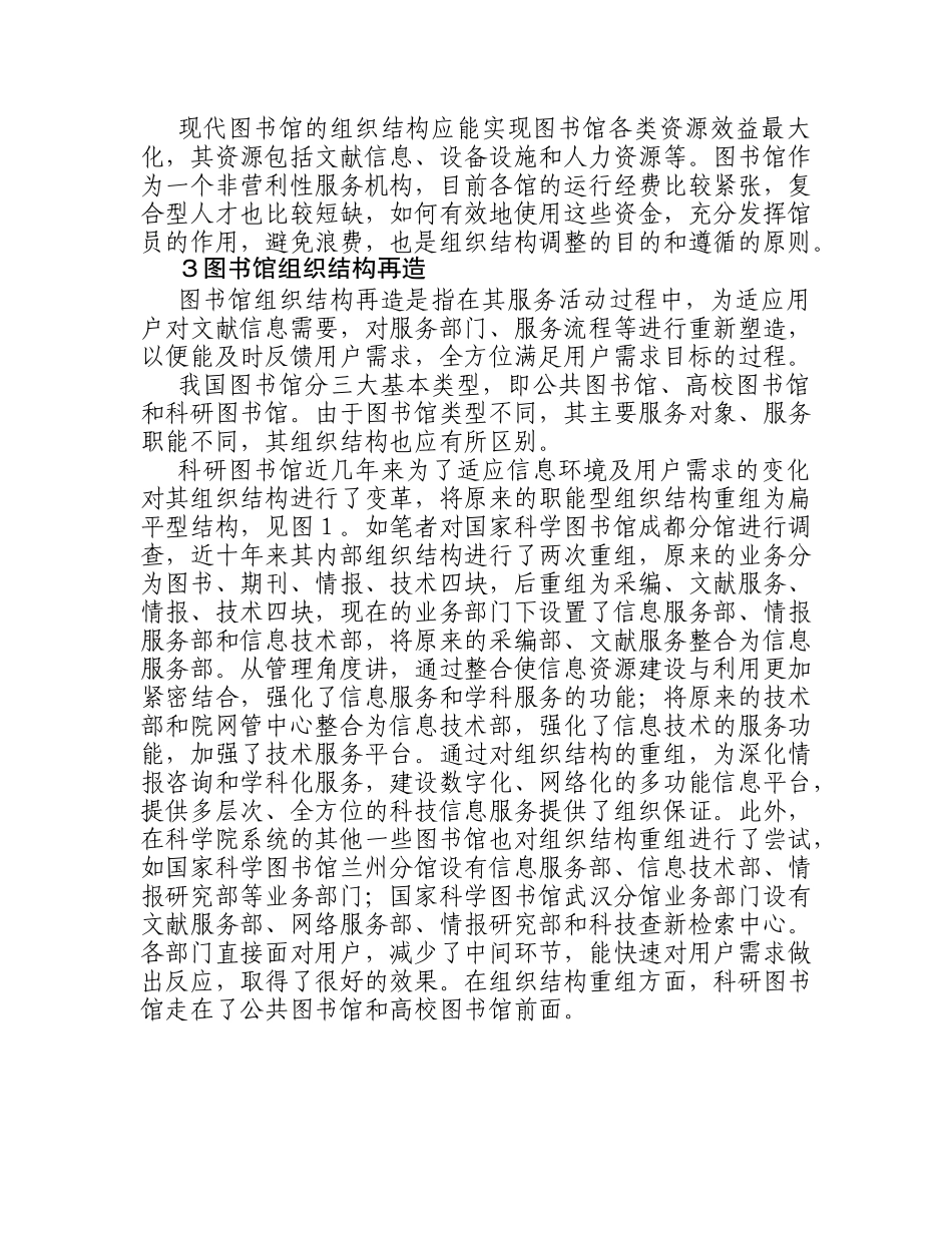 图书馆组织结构分析与再造_第3页
