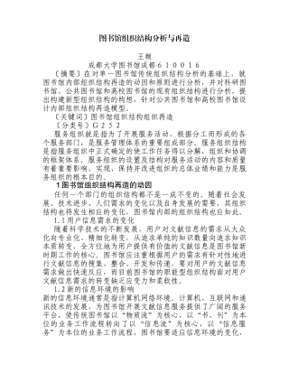 图书馆组织结构分析与再造