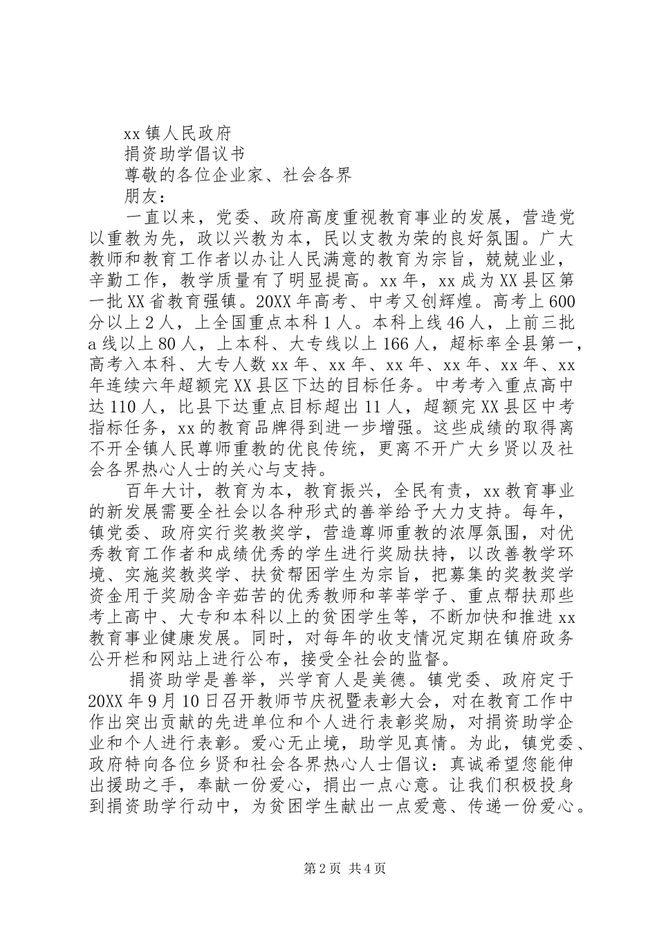 2024年捐资助学倡议书_第2页