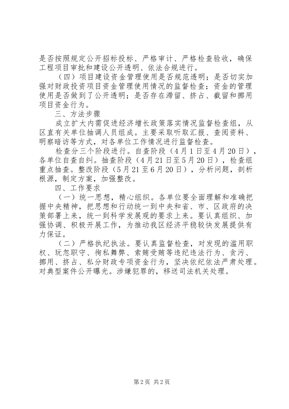 2024年区委监督检查指导方案_第2页