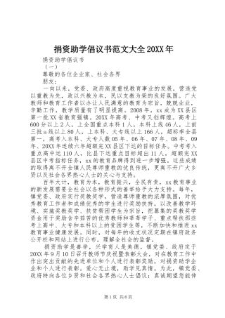 2024年捐资助学倡议书范文大全