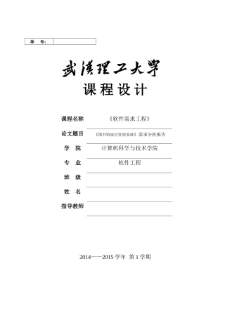 图书馆座位管理系统软件需求规格说明书