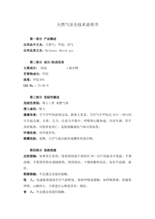 天然气安全技术说明书msds