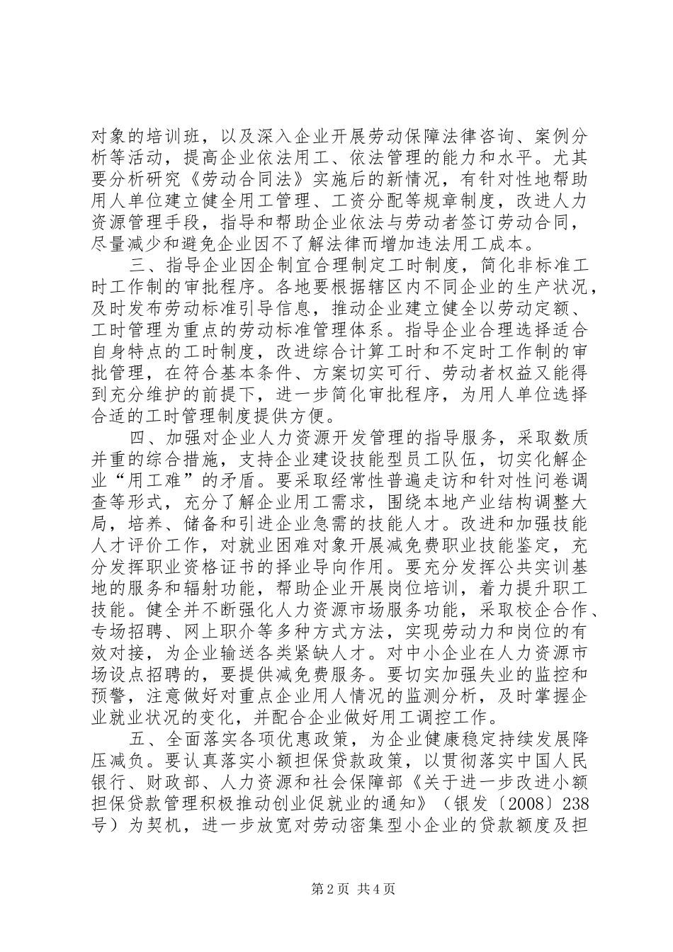 2024年基层服务十项措施意见_第2页