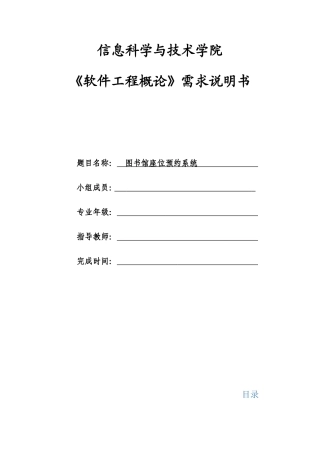 图书馆座位预约系统