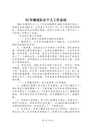 2024年掘进队长个人工作总结