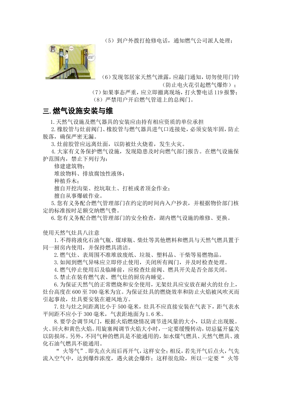 天然气安全使用须知_第3页