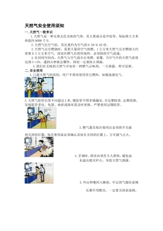 天然气安全使用须知