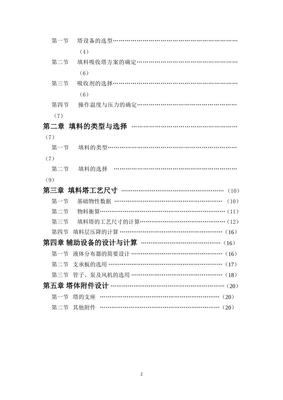 填料塔计算部分(同名10491)_第2页