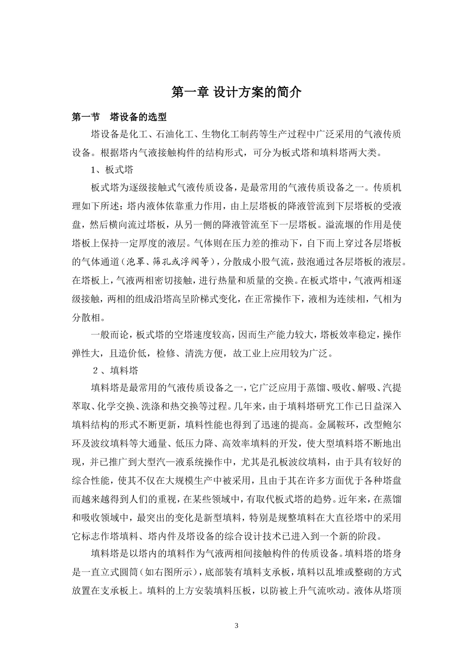 填料塔计算部分(同名10491)_第3页