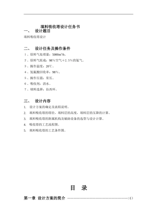 填料塔计算部分(同名10491)