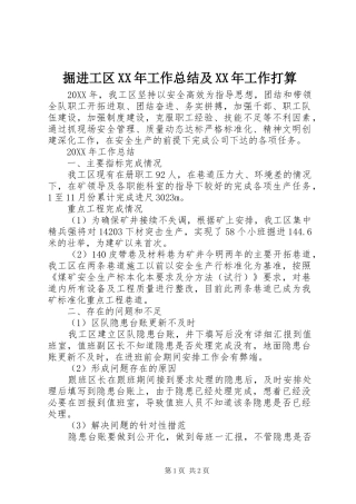 2024年掘进工区工作总结及工作打算