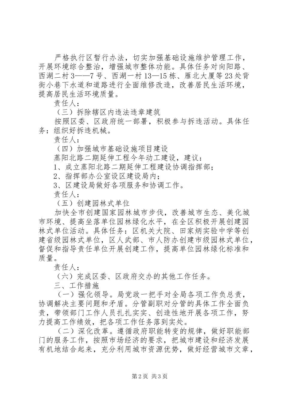 2024年区委建设局全年工作方案_第2页