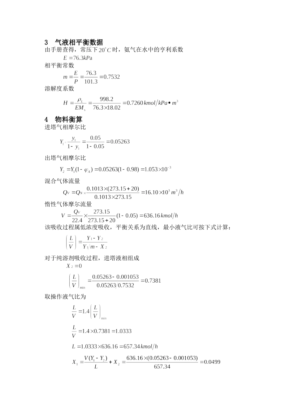 填料塔计算部分_第2页