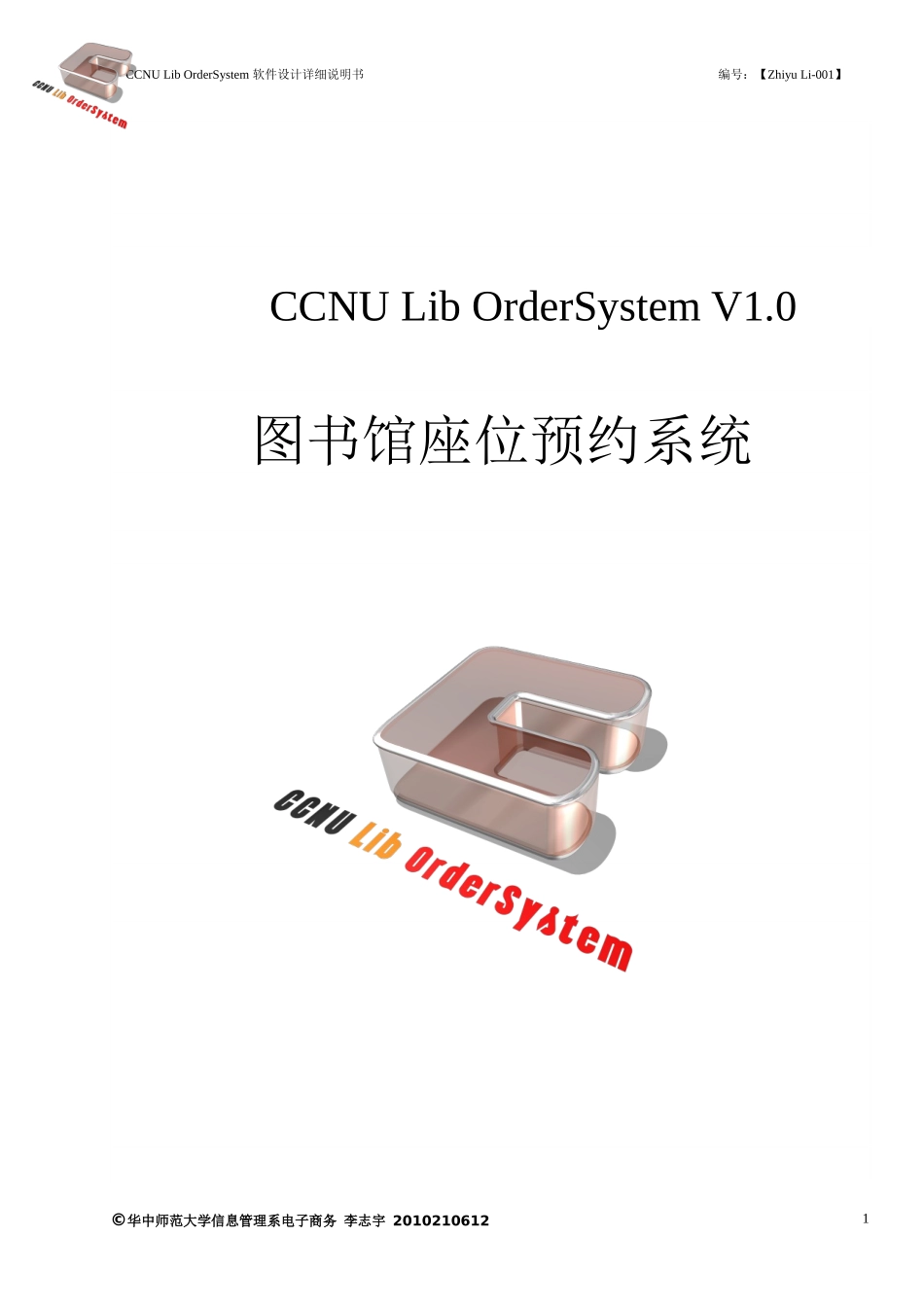 图书馆座位预约系统软件详细规划说明书_第1页