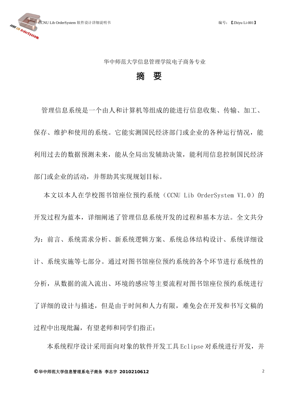 图书馆座位预约系统软件详细规划说明书_第2页