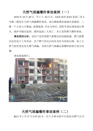 天然气安全事故案案例-2