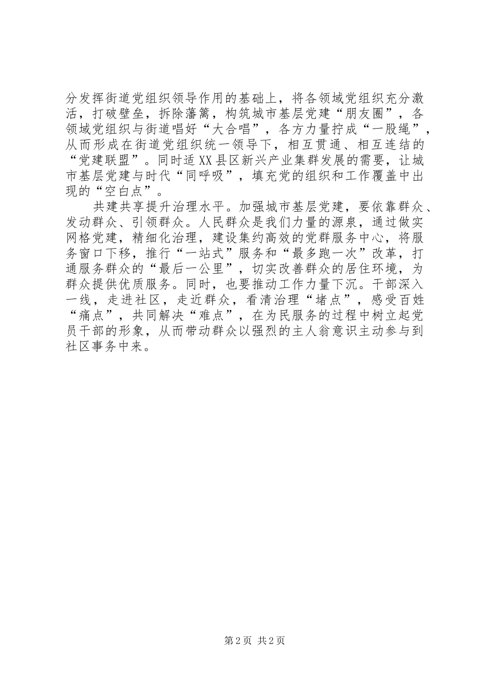 2024年基层服务型党组织建设材料_第2页