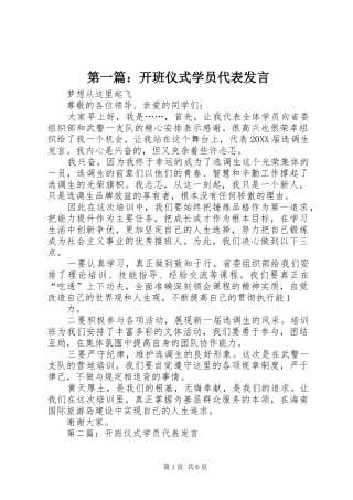 2024年开班仪式学员代表讲话