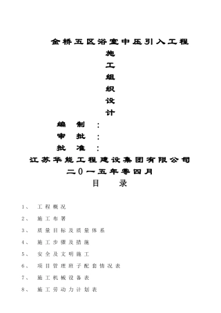 天然气安装施工组织设计方案