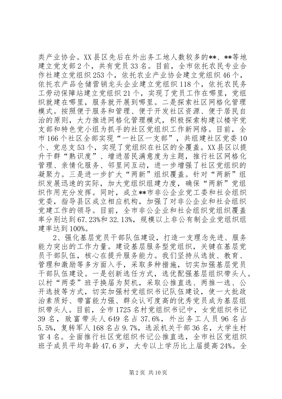 2024年基层服务型党组织建设调查与思考_第2页