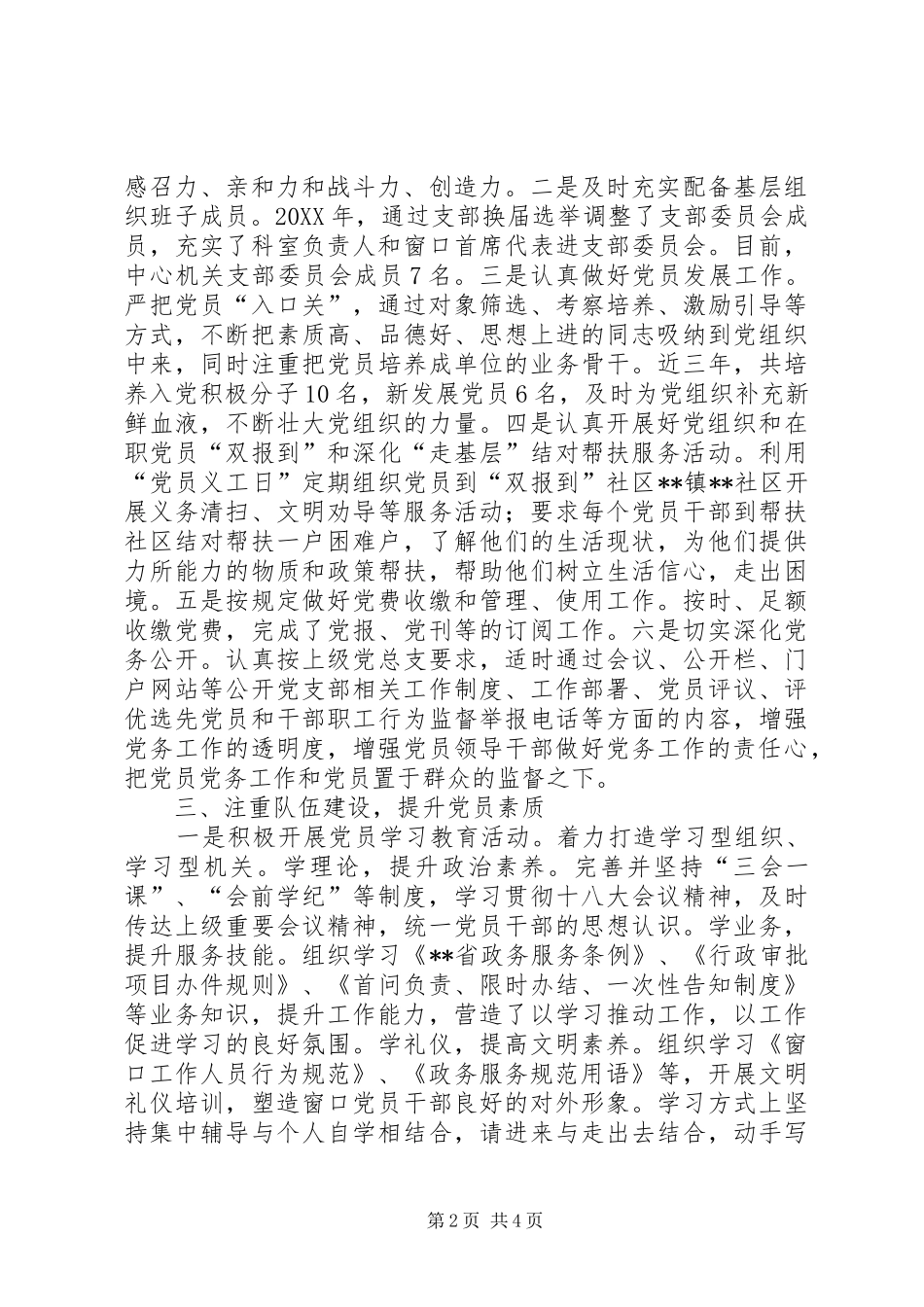 2024年基层服务型党组织建设工作自查报告_第2页