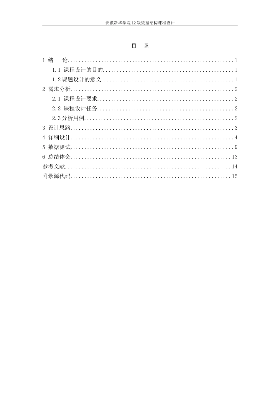 图书管理基本业务(数据结构课)程设计报告_第2页