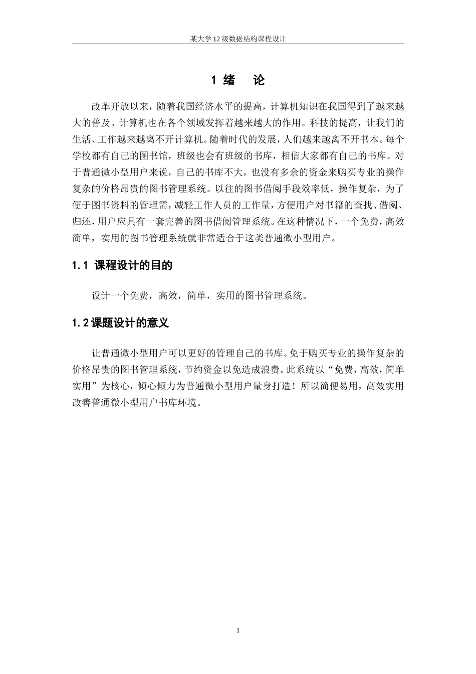 图书管理基本业务(数据结构课)程设计报告_第3页