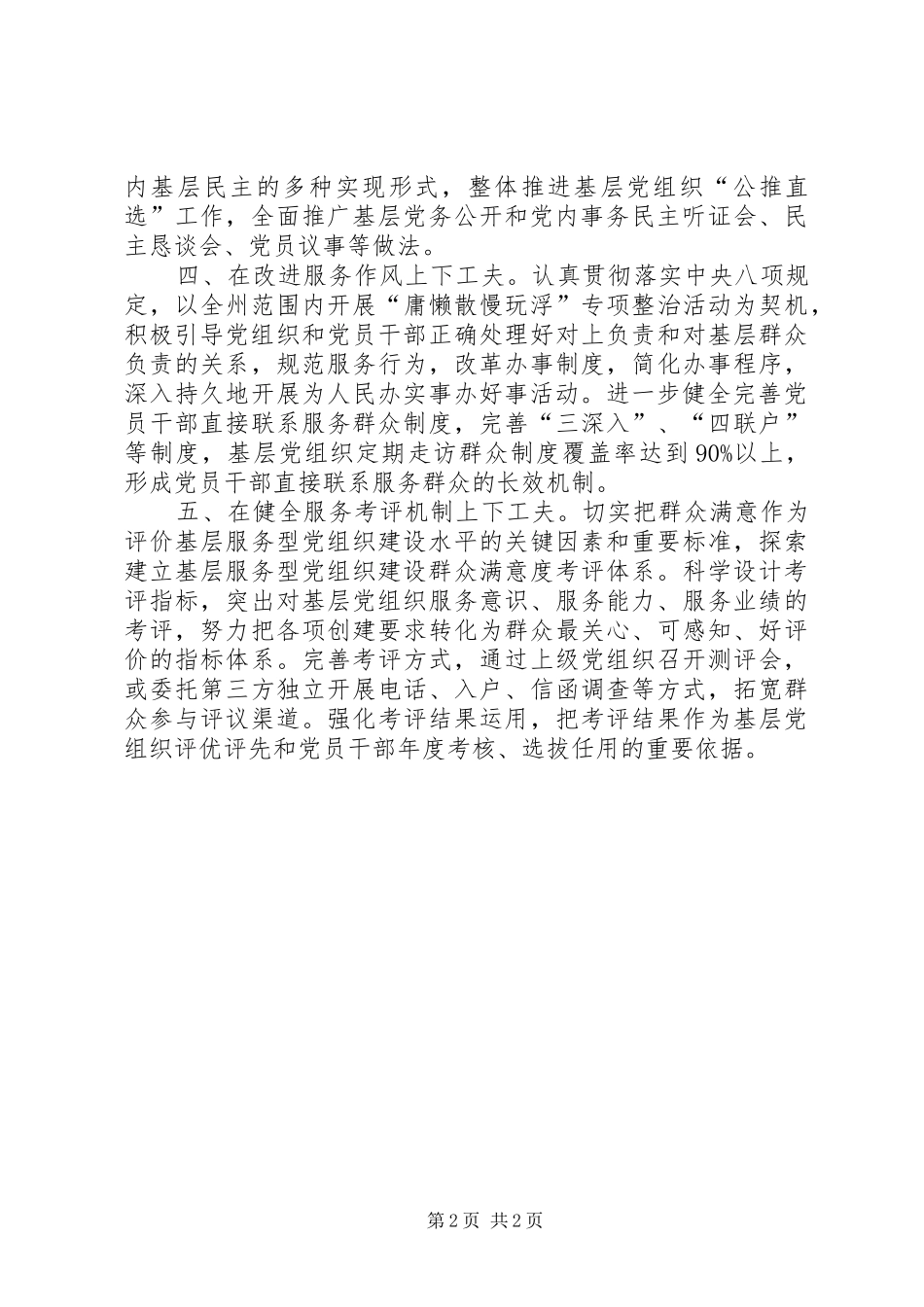2024年基层服务型党组织建设交流材料_第2页
