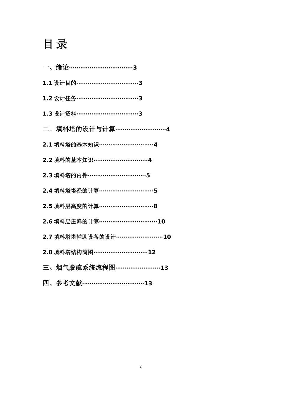 填料塔脱硫系统要点_第2页