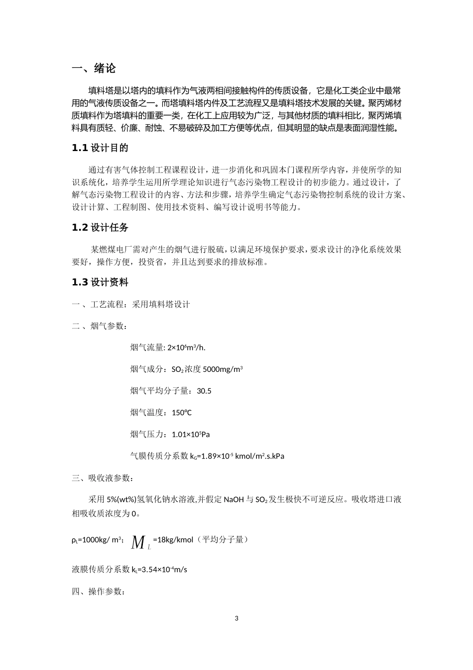 填料塔脱硫系统要点_第3页