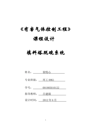 填料塔脱硫系统要点